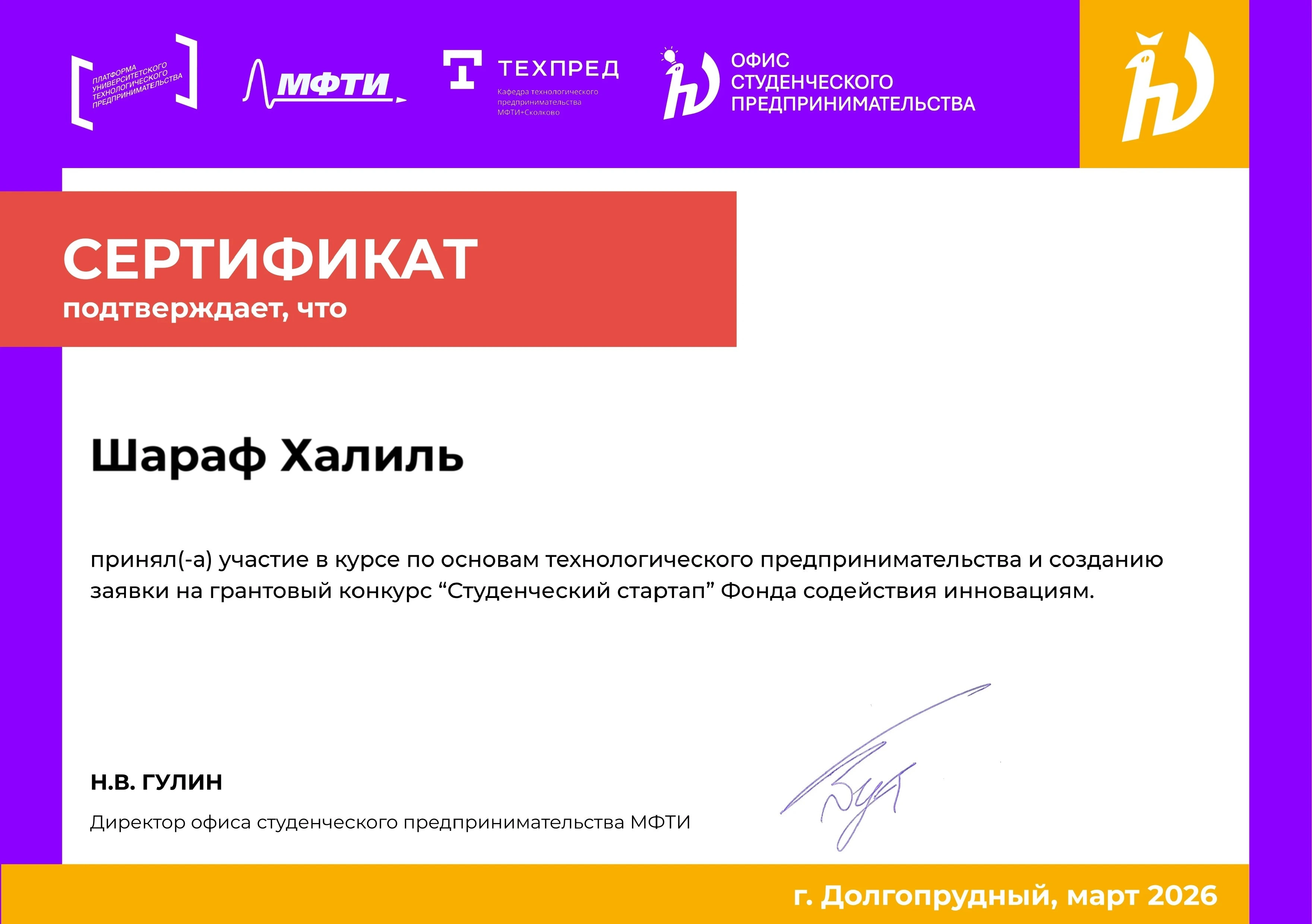 MIPT Certificate 1