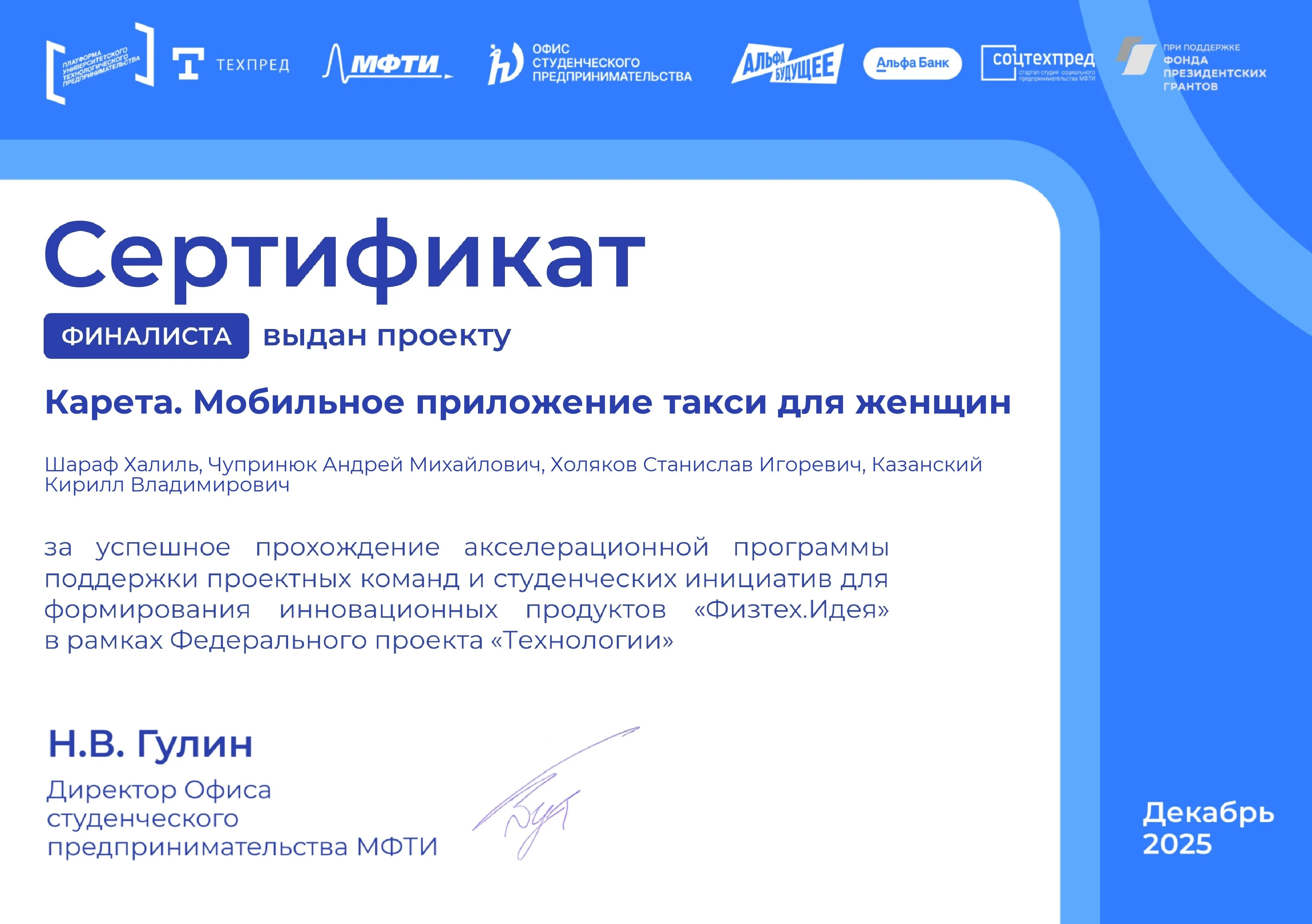 MIPT Certificate 2